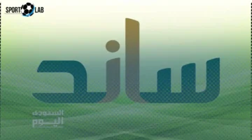 نظام ساند لدعم المتعطلين 2025: شروط الاستحقاق وآخر التحديثات الآن